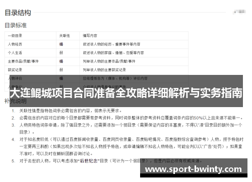 大连鲲城项目合同准备全攻略详细解析与实务指南