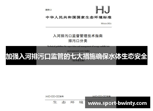 加强入河排污口监管的七大措施确保水体生态安全